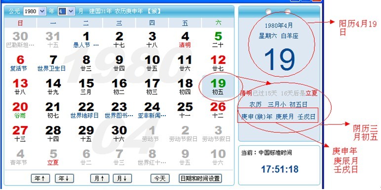 万年历查询2016年12月图片