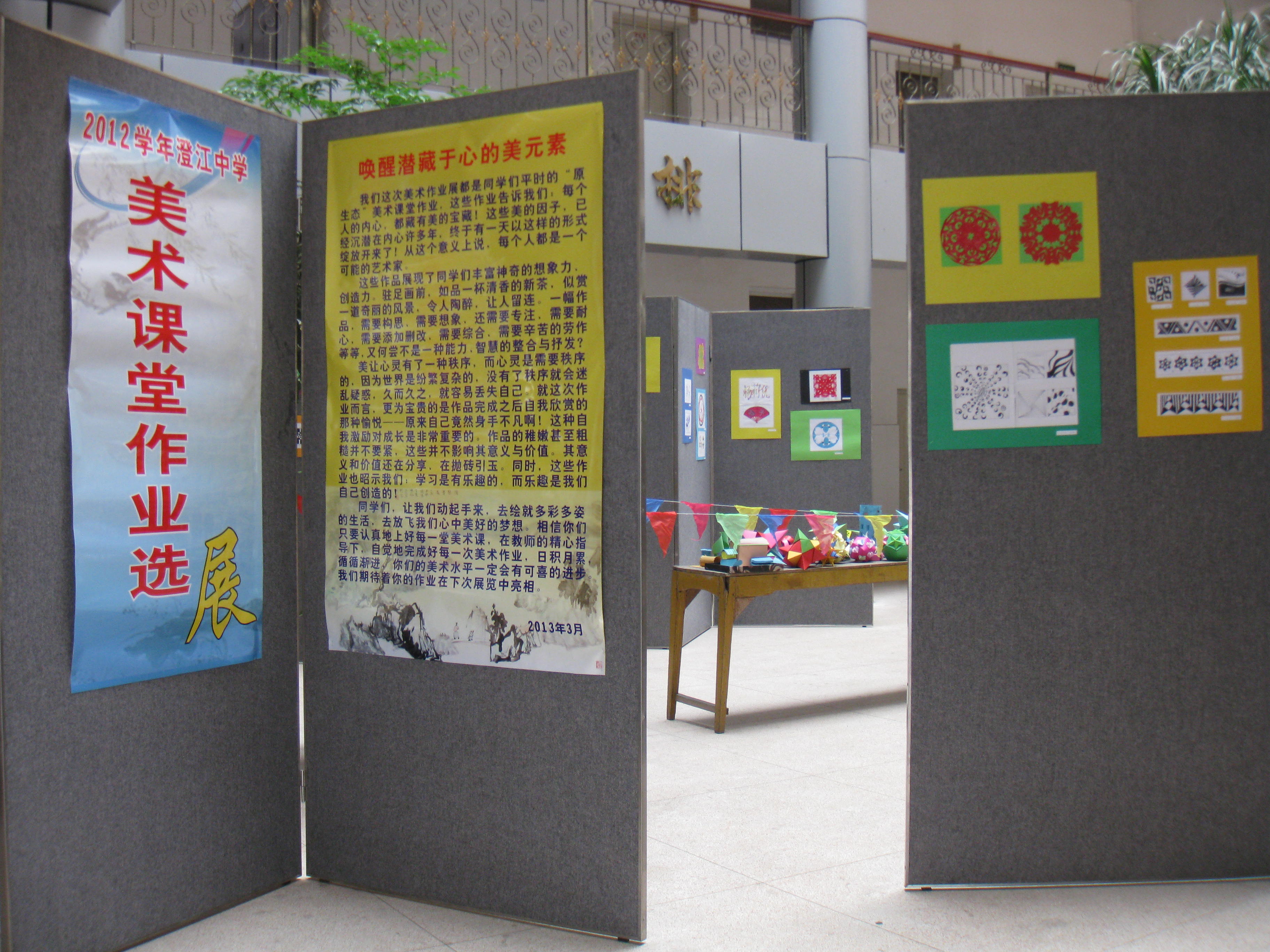 2012学年澄江中学美术课堂作业选展 唤醒潜藏于心的美元素 我们这次美术作业展都是同学们平时的“原生态”美术课堂作业,这些作业告诉我们:每个人的内心,都藏有美的宝藏!这些美的因子,已经沉潜在内心许多年,终于有一天以这样的形式绽放开来了!从这个意义上说,每个人都是一个可能的艺术家。