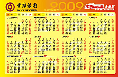 年历卡制作_金华制卡网图片