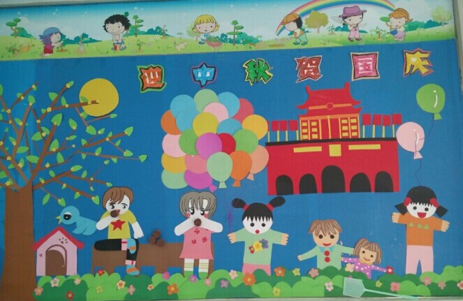 庆中秋庆国庆黑板报