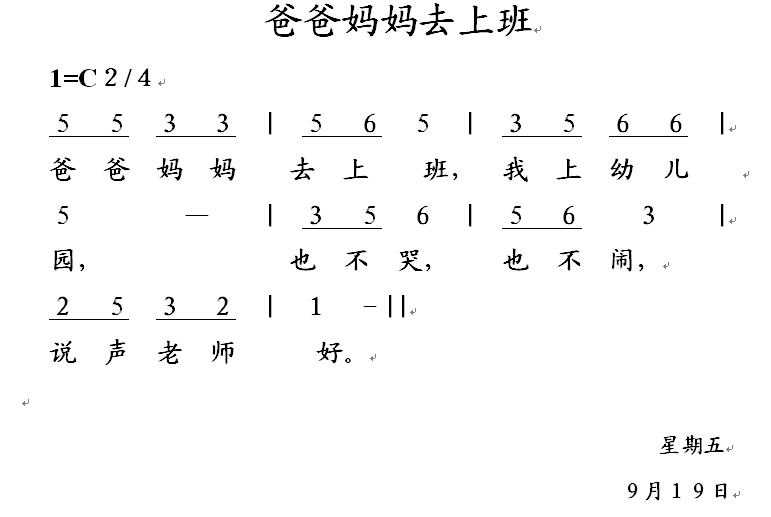 我会念《爸爸妈妈去上班》