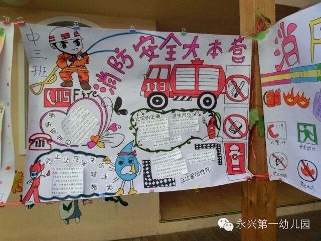 推荐给大家,幼儿园消防安全手抄报图 消防安全手抄报请