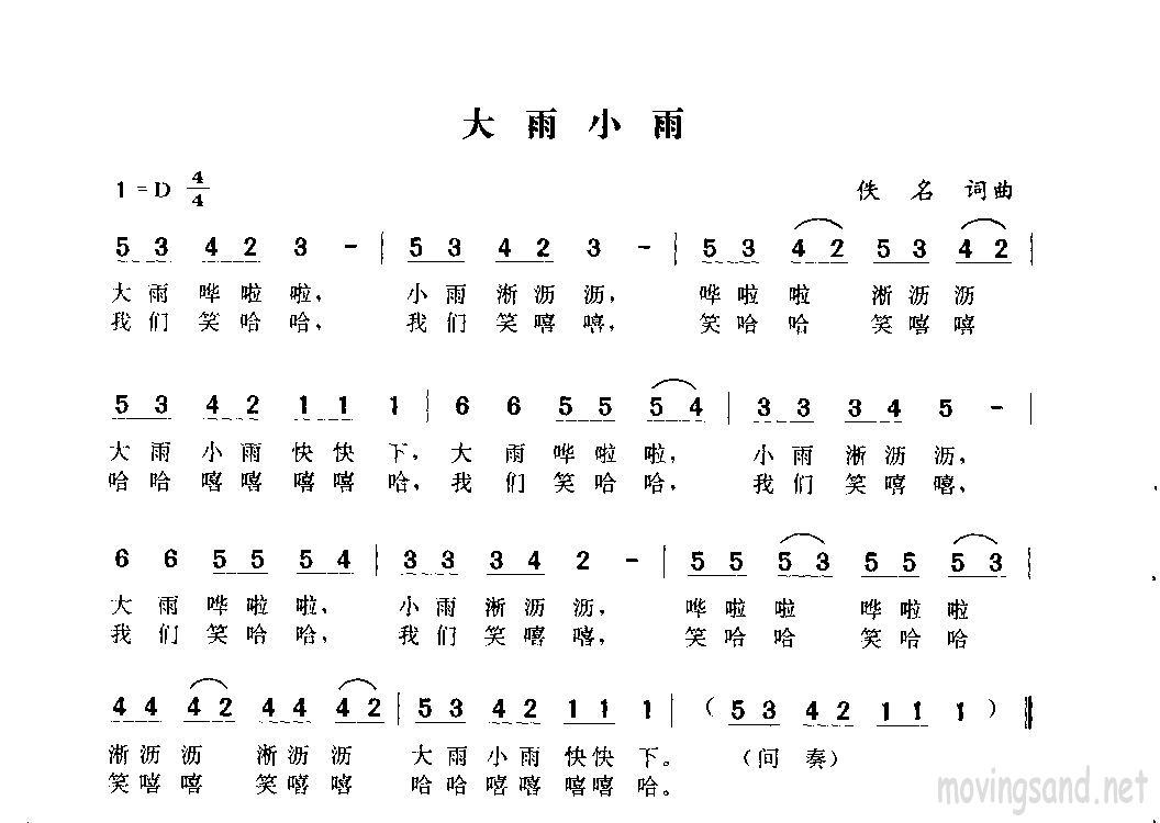 大雨小雨儿歌简谱_儿歌大雨和小雨简谱(2)