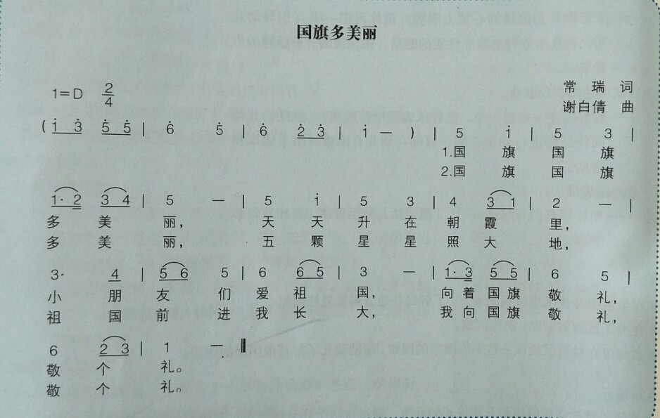 我会唱《国旗多美丽》