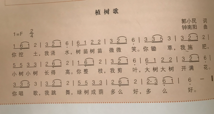 我会唱《植树歌》