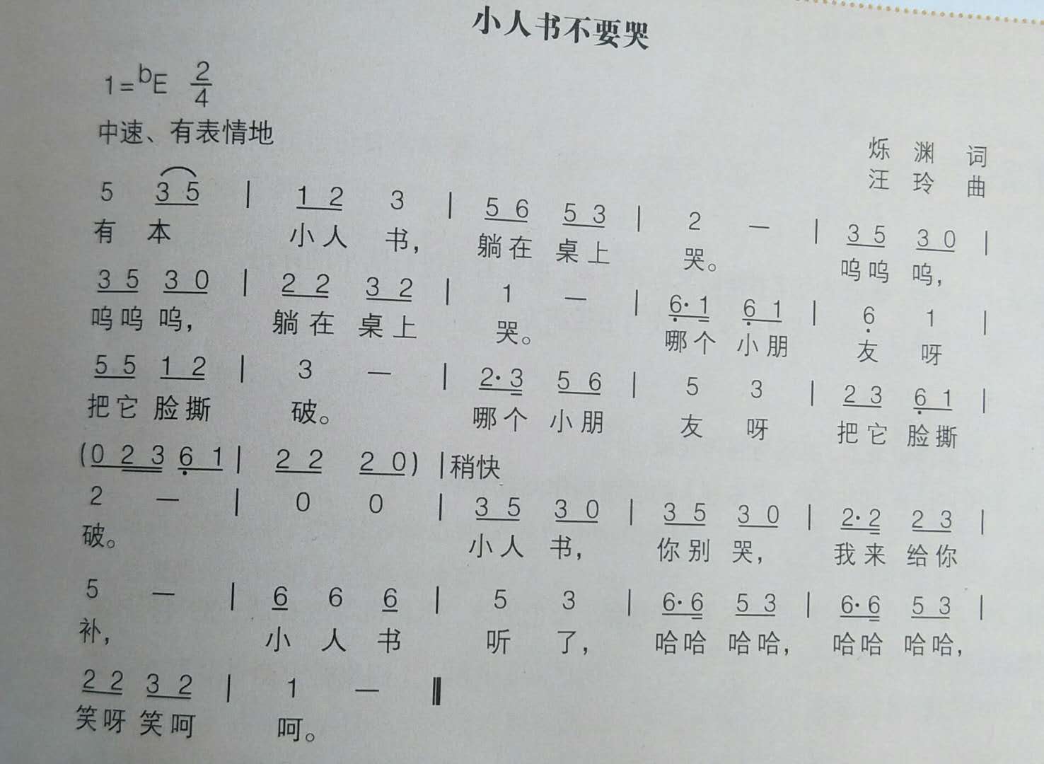 我会唱 《小人书不要哭》