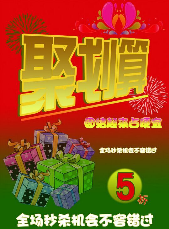 聚划算团购网_天猫商城聚划算今日团购_聚划